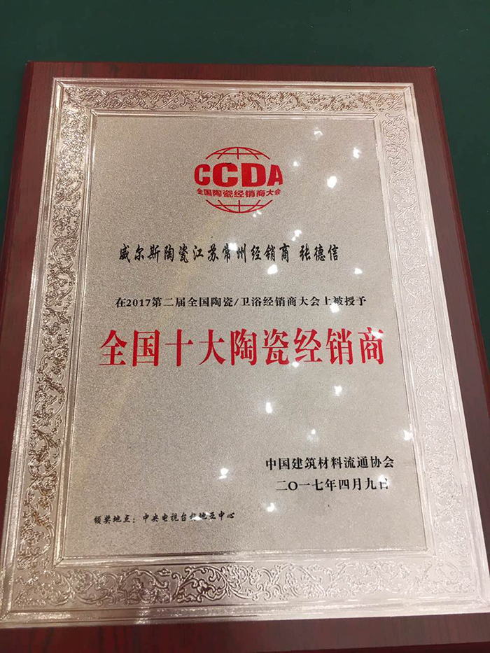 全国十大陶瓷经销商