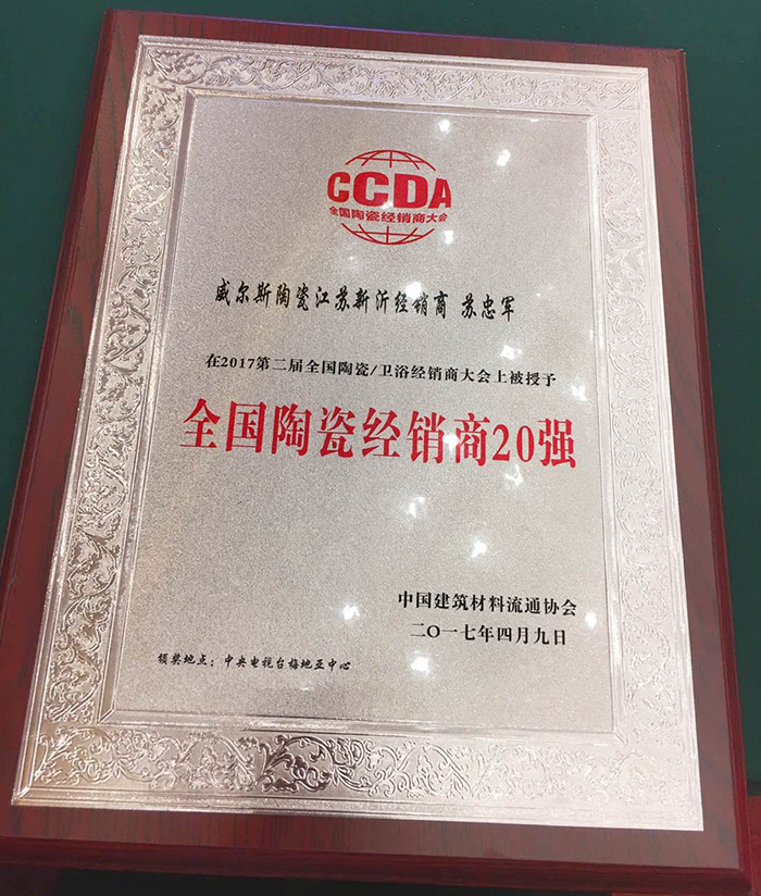 全国陶瓷经销商50强