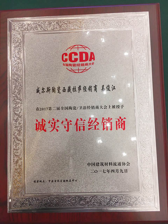 中国陶瓷诚实守信经销商