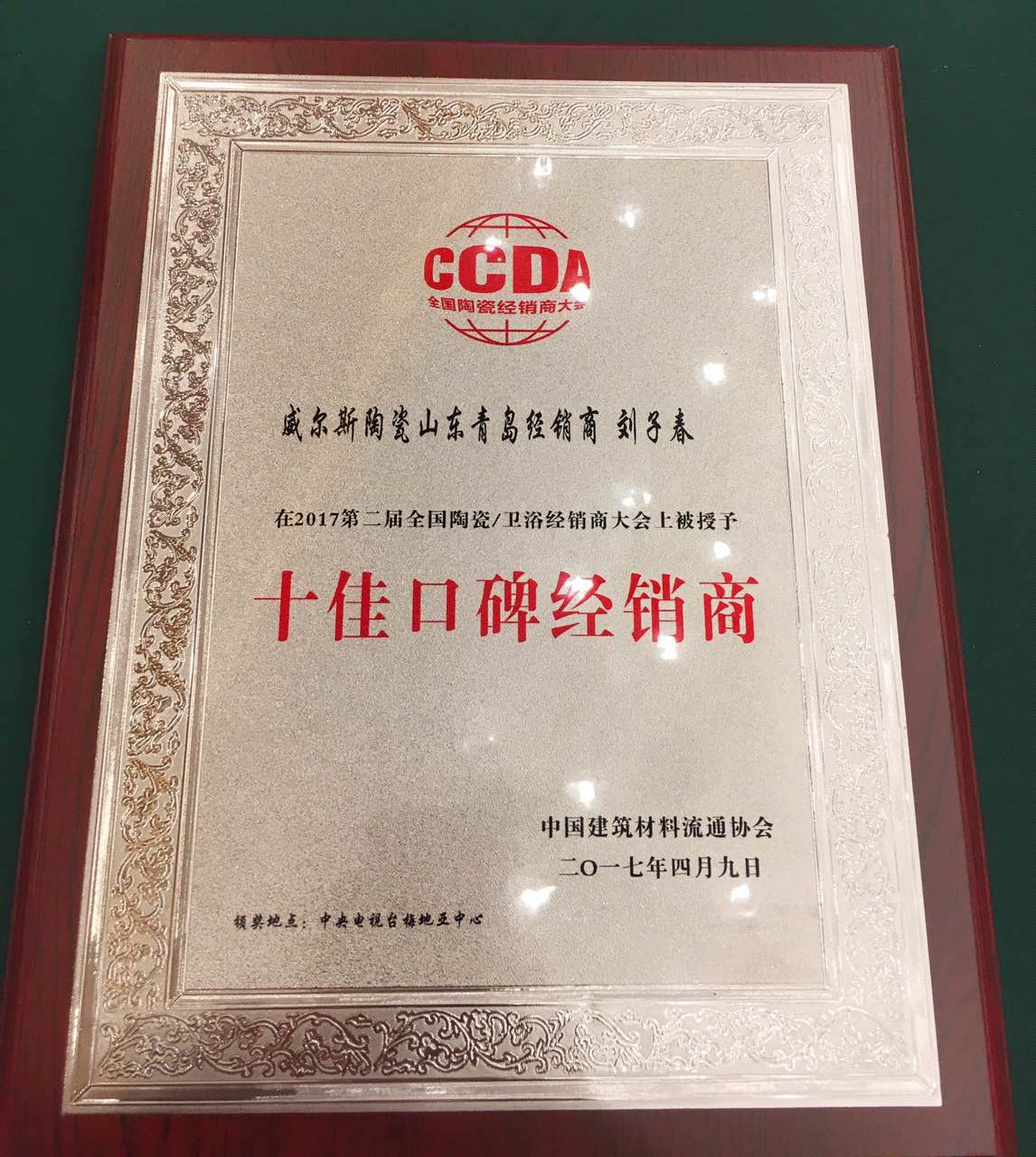 中国陶瓷十佳口碑经销商