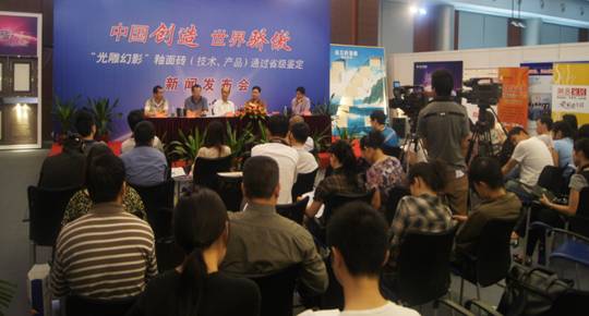 光雕幻影技术“中国创造世界骄傲”新闻发布会