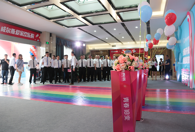 威尔斯“青春18变”品牌升级启动仪式现场
