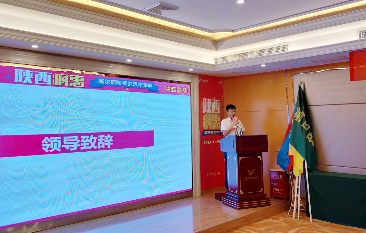 陕西疯惠活动领导发言